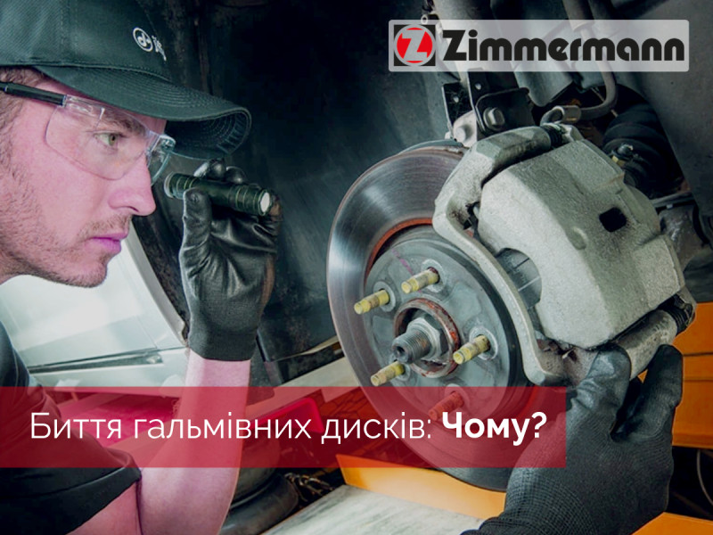 Биение тормозных дисков: Почему ступицы играют важную роль?