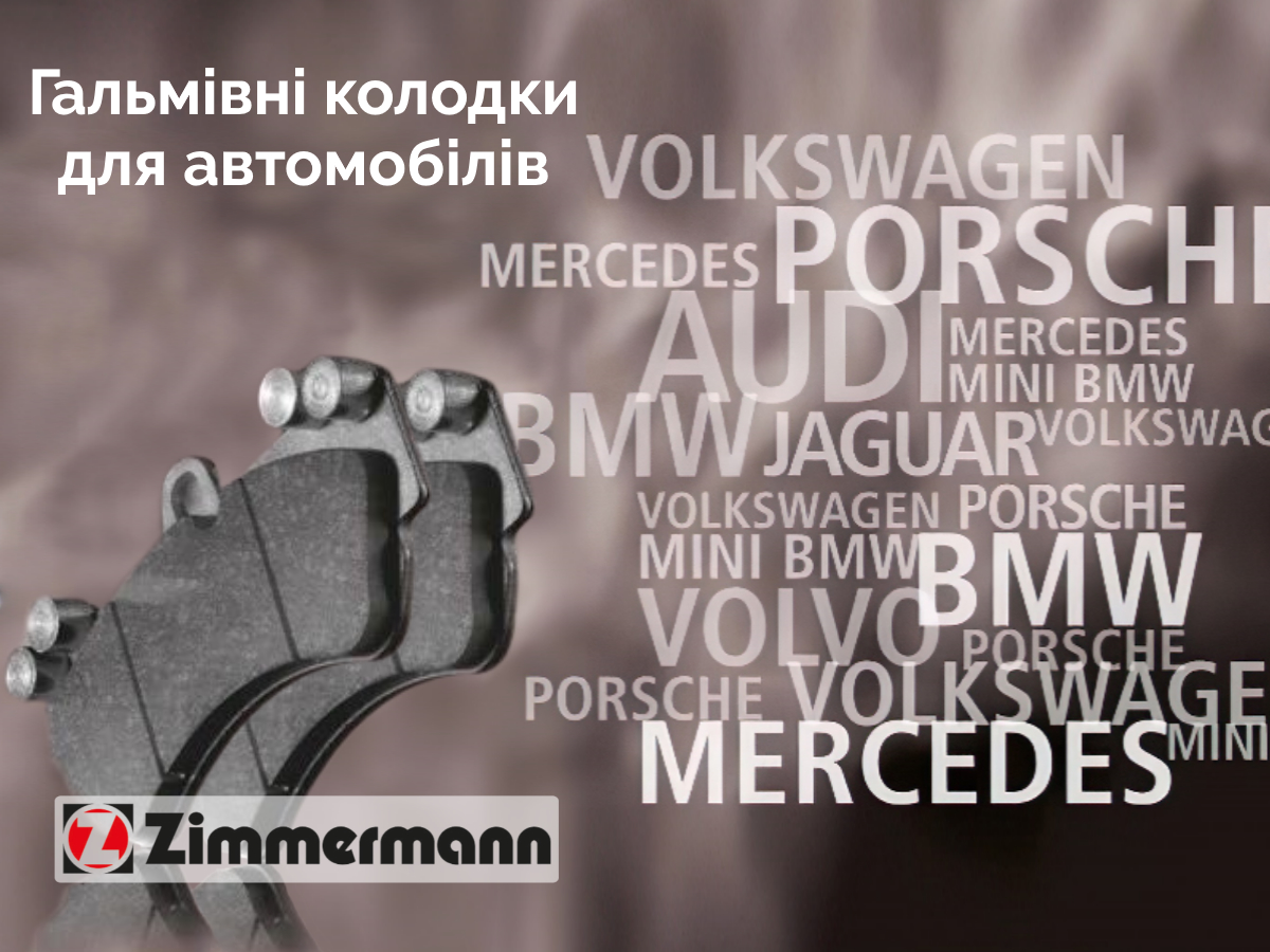 Тормозные колодки Otto-Zimmermann: революционное качество и безопасность на дороге
