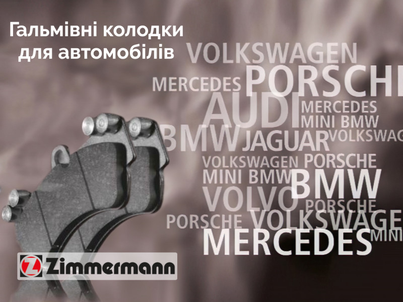 Тормозные колодки Otto-Zimmermann: революционное качество и безопасность на дороге